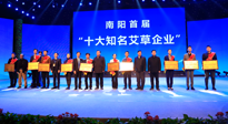 【仙草獲獎】“2021年度河南省優(yōu)質(zhì)道地中藥材”、 “2021年度河南省中藥材產(chǎn)業(yè)發(fā)展領(lǐng)軍人物”和“南陽十大知名艾草企業(yè)”稱號