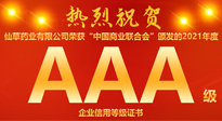 【熱烈慶?！磕详栂刹菟帢I(yè)有限公司，榮獲中國商業(yè)聯(lián)合會頒發(fā)的AAA級企業(yè)信用等級證書！