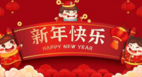 【大年初一】南陽仙草健康集團(tuán)給大家拜年啦！