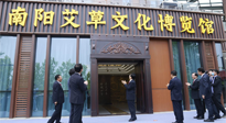 【行業(yè)資訊】南陽首家艾草文化博覽館開館，獻(xiàn)禮 首 長 視察南陽一周年紀(jì)念