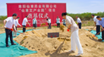 【集團(tuán)動(dòng)態(tài)】南陽(yáng)仙草健康集團(tuán)“仙草艾產(chǎn)業(yè)園”項(xiàng)目奠基儀式，在示范區(qū)新興產(chǎn)業(yè)孵化園隆重舉行！
